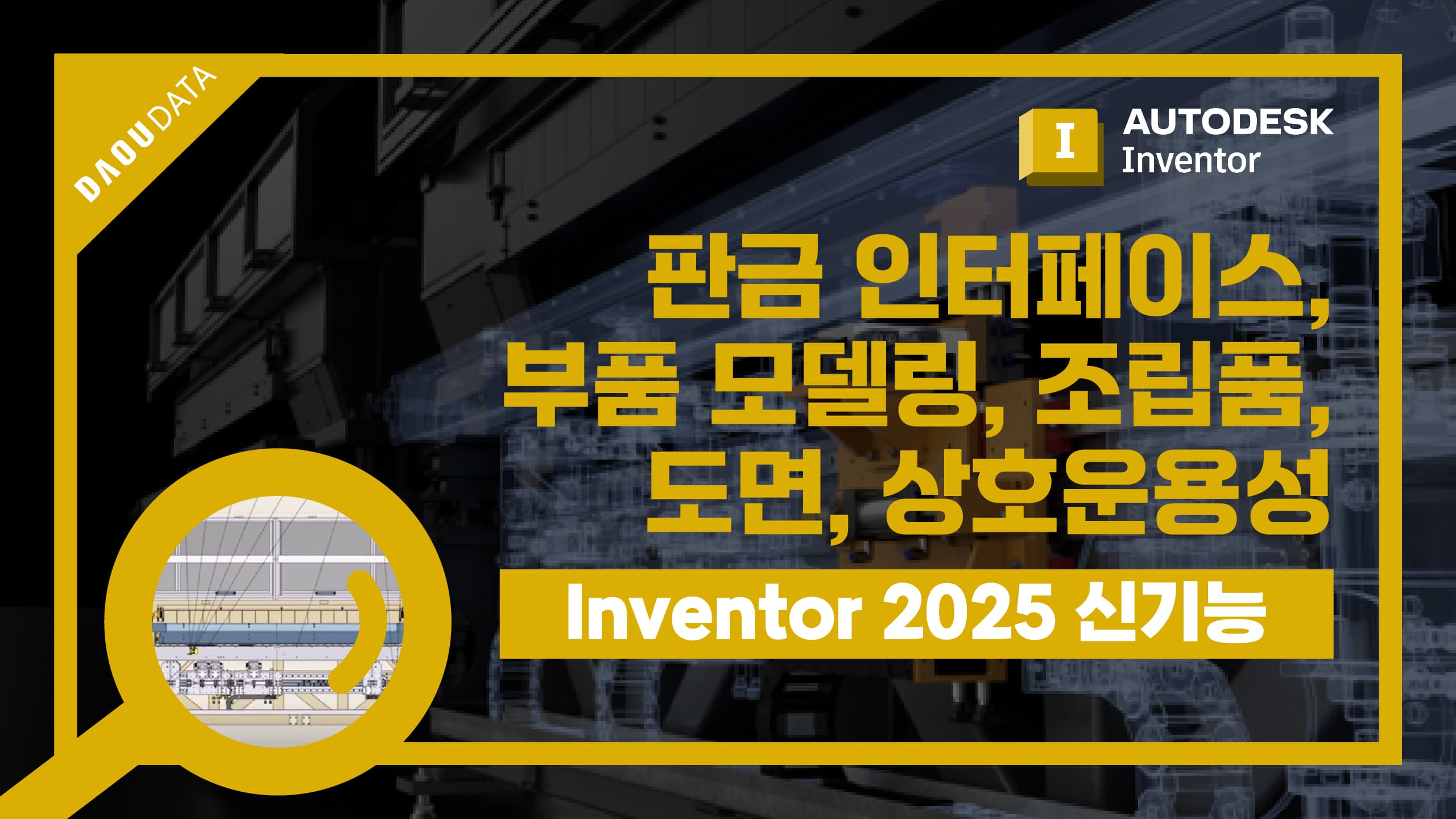 [What's New] Inventor 2025 What's New